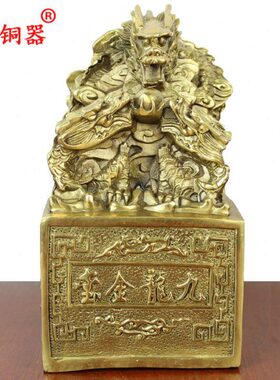 宇卓铜器铜九龙金玺龙宝印龙印 纯铜印黄铜印工艺品摆件