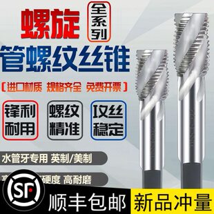 螺旋管螺纹丝锥G ZG NPT RC1/8 1/4 3/8 1/2 3/4 G1英美制管丝锥