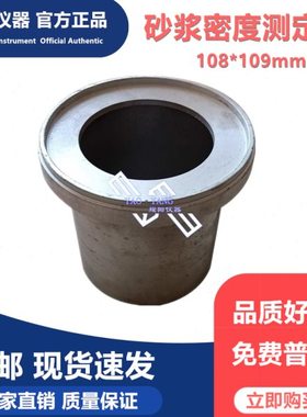 砂浆表观密度筒108*109mm密度测定仪1升 试验检测桶堆积密度测量