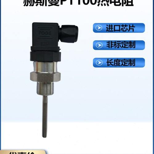 WZP-PT100温度传感器管道插入式赫斯曼防水螺纹式精密铂热电阻