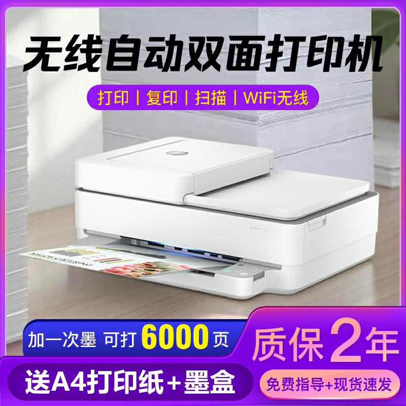 6458彩色喷墨打印机家用v小型自动双面手机无线连接复印扫描一体
