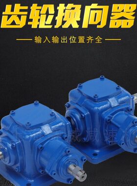 螺旋伞齿轮换向器T6-LR-O.SLDPRT直角换向器T7-2：1-L-R转角机