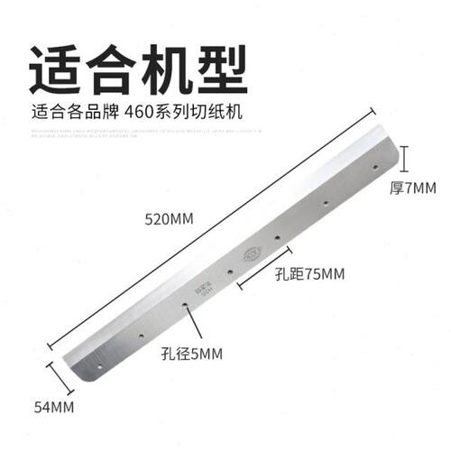 电动切纸机刀片适合宝预前锋4605K 4606R刀片E460R五豪弘文4660H