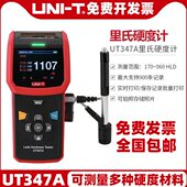优利德UT347A硬度计高精度金属硬度测试仪布氏洛氏硬度检测仪