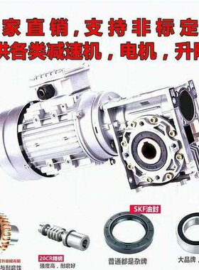 减速机NMRV蜗轮蜗杆齿轮30/40/50/63/75/90/110步进86伺服130电机