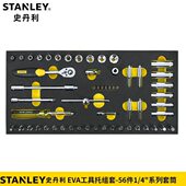 STANLEYEVA工具托组套 029 56件1 史丹利