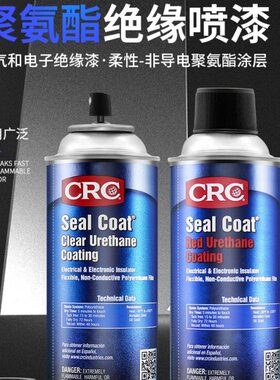 CRC18410红色聚氨酯绝缘漆透明漆不导电喷漆CRC18411透明绝缘漆