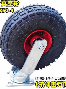 8寸10寸12寸14寸16寸真空轮万向轮定向轮手推车带轴轮子拉车脚轮