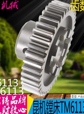 昆明机床TX/TM6113 TPX619镗床配件14038-1结合子齿轮Z40/7爪/L75