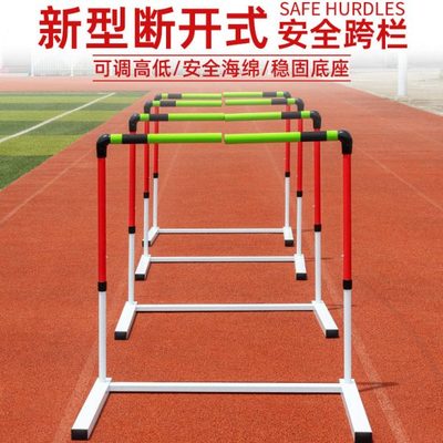 新型安全跨栏架田径专业比赛调节升降运动体能训练断开式跨栏