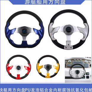 游艇快艇铝合金钓鱼艇船用发外机方向盘舵机方向盘船外机方向盘