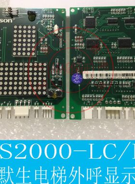 爱默生电梯专用外呼显示板 AMSON ES2000-LC/B全新原装质保1年