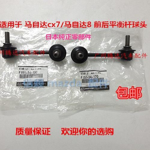 马自达cx7前平衡杆球头进口马自达8平衡杆稳定杆球头小拉杆小吊杆