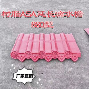 新款树脂ASA延长滴水檐中式仿古滴水檐屋檐瓦一体瓦封檐板装饰瓦