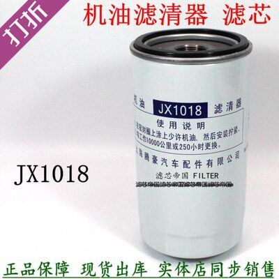 JX1018机油格D17-002-50上柴发电机组吊车机滤 1012010机油滤清器