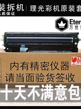 理光MPC C 3501 3000 3500 4500 3502原装套鼓 鼓组件 硒鼓显影仓