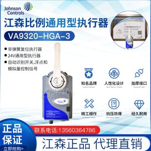 江森VA9320-HGA-3 比例积分 调节型模拟量 水阀执行器 驱动器