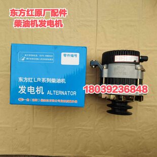 洛阳一拖东方红柴油发动机配件14V/24V湖北神电发电机总成 原厂