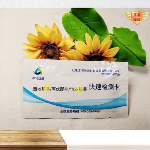 他达拉非检测卡阿伐那非西地那非保健品快速三合一筛查卡二联卡
