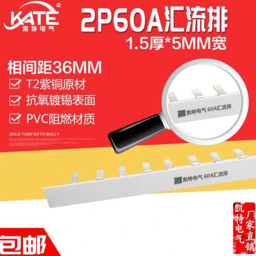 2P60A汇流排 紫铜1.5*5 DZ47空开连接排 C45断路器接线排KT002