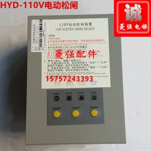 置 电梯配件 应急电源 松闸装 电梯安装 HYD 110V电梯专用电动松闸