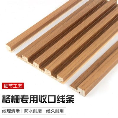 实木格栅同色大小收边条拐角封边条实木格栅 长城板 格栅