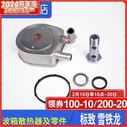 适配标致雪铁龙四速自动挡变速箱散热器波箱交换器密封圈螺丝螺栓