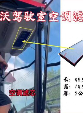 福田雷沃RG70金刚版领航版收割机空调滤芯驶室空调滤芯雷沃空调滤