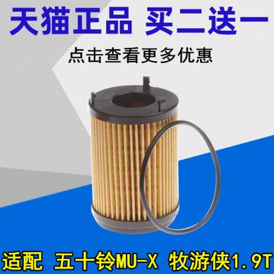 适配 江西五十铃MU-X 机油滤芯 牧游侠 1.9T 机油滤清器格 机油格