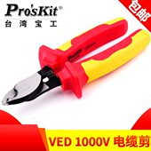 台湾宝工绝缘电缆剪电缆剪线钳铜线缆剪断线钳SR V206V210