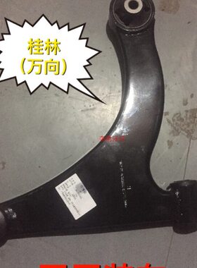北汽银翔幻速S2S3H2威旺M20下摆臂前摆臂前下摆臂下支臂三角臂