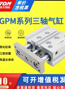 气动导杆三杆三轴气缸TCM/MGPM50-10/15/20/30/40/50/75/100/125Z