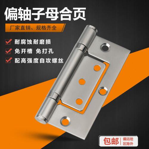 卓冠不锈钢子母合页 铰链 4*3*2.5mm 正轴 偏轴