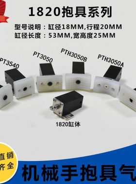 天行机械手配件抱具JC18R020M注塑微动气缸JC-1820S整套检测抱具