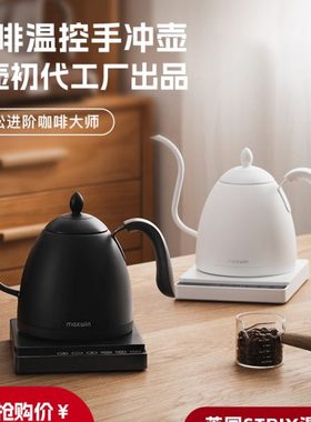 maxwin智能温控手冲咖啡壶长嘴控温挂耳泡茶恒温电热水壶细口B壶