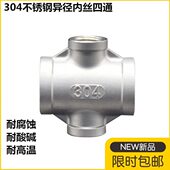 1寸 4分 4分内螺纹四通2寸 内螺纹异径四通6分 304不锈钢异径四通
