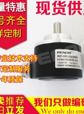 全新EC50C10-H6TR-1024编码器100-360-500-H6PR-2048-1800-200-