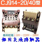CJ914 泰州虹雨牌CJ914 20型 40船用交流接触器380V220V24V银触点