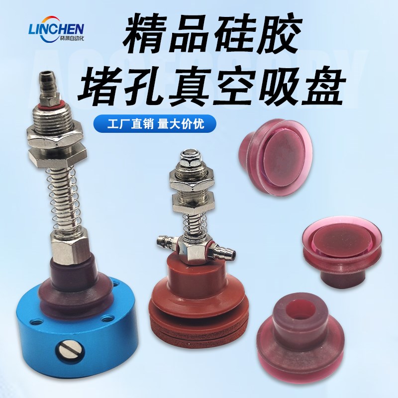 机械手堵孔真空吸盘ZP带孔瓶盖工件专用硅胶耐R高温大头双层硅胶