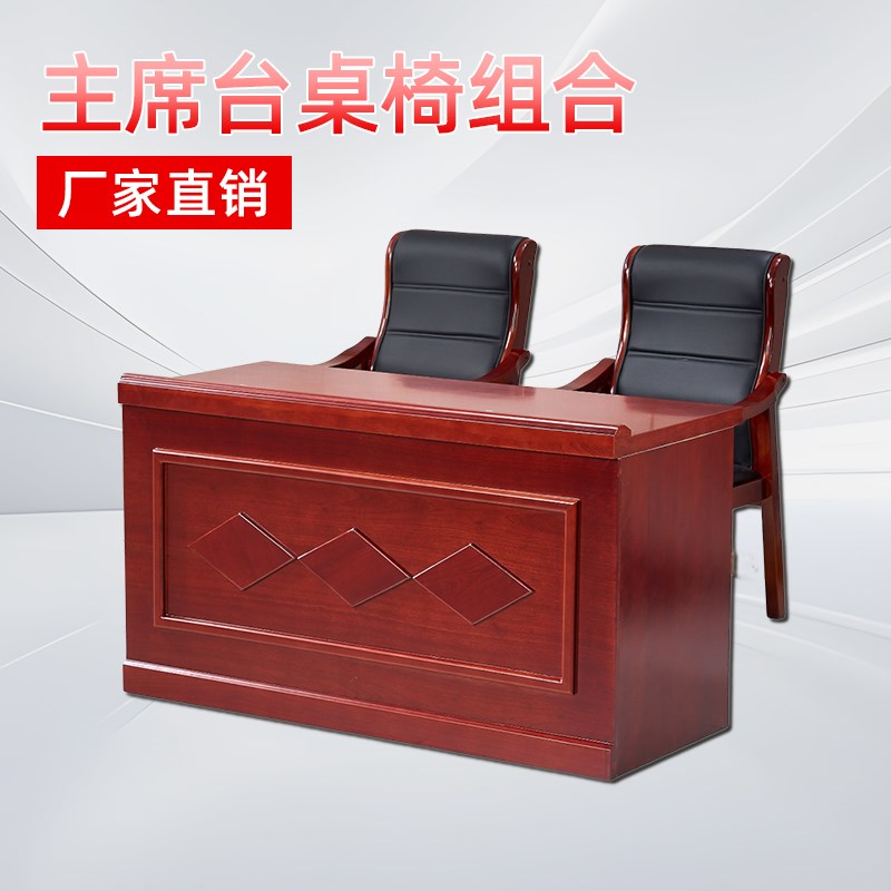 主席台会议桌实木报告厅讲桌油漆长条桌领导演讲台培训.室桌椅组
