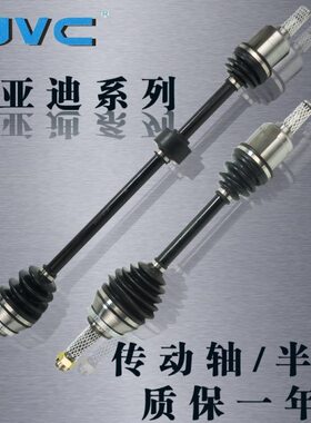 适用于比亚迪F3半轴总成F0L3G3F3F6S6G6速锐左右半轴内外球笼配件