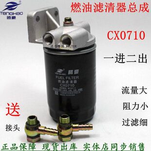 加装一进两出CX0708柴油滤芯CX0710沉淀杯总成货车轻卡燃油滤清器