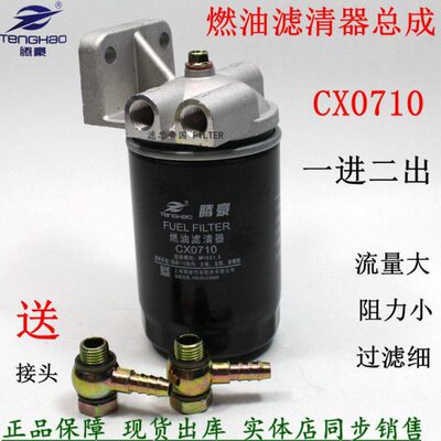 加装一进两出CX0708柴油滤芯CX0710沉淀杯总成货车轻卡燃油滤清器