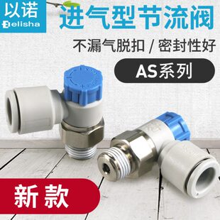 AS2211F 气管接头调速阀AS1211F 04A 08SA限入型节流阀AS32