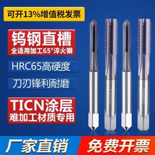 整体硬质合金直槽丝攻钨钢乌钢机用丝锥m2
