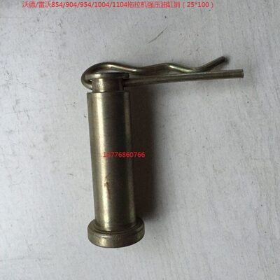 沃德/雷沃854/904/954/1004/1104拖拉机强压油缸销（25*100）