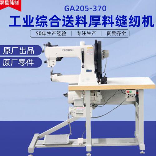 全自动GA205-370工业综合送料厚料缝纫机 筒式电脑直驱车缝纫机