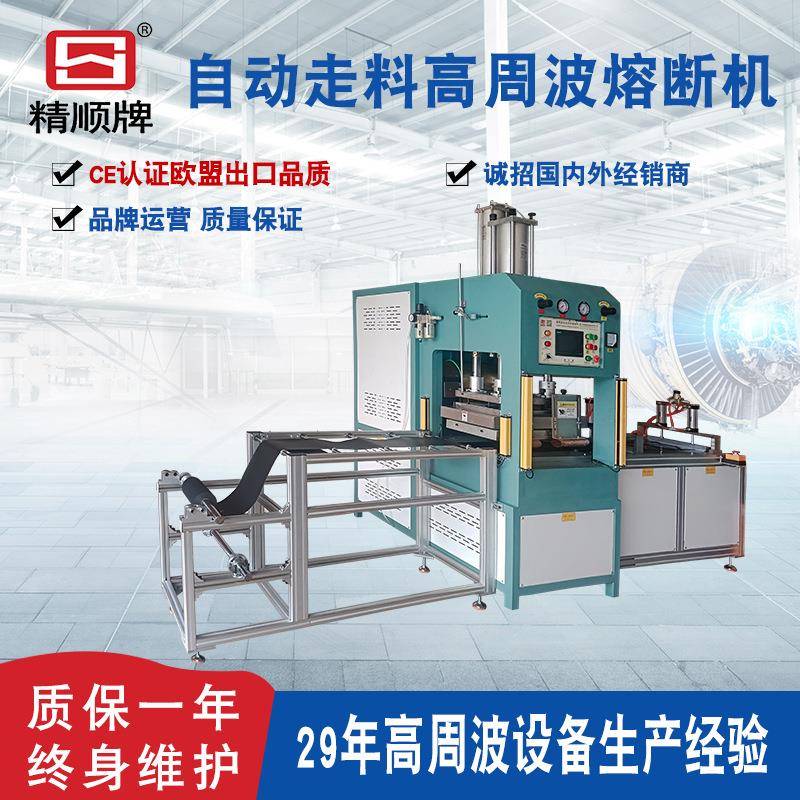 全自动高周波熔断机12kw高频熔接机皮革眼镜盒热压同步熔断设备