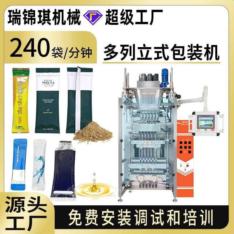 全自动高速立式包装机粉末颗粒液体酱料中药分装机多功能条包机