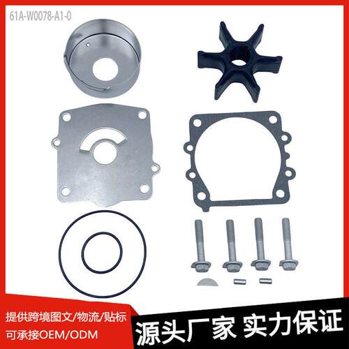舷外机叶轮维修包61A-W0078-A1-0适用雅马哈F150F150F200F225